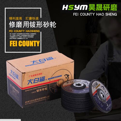 包邮大白鲨抛磨光机砂轮片金属铁片打磨抛光不锈钢角磨片100*6*16