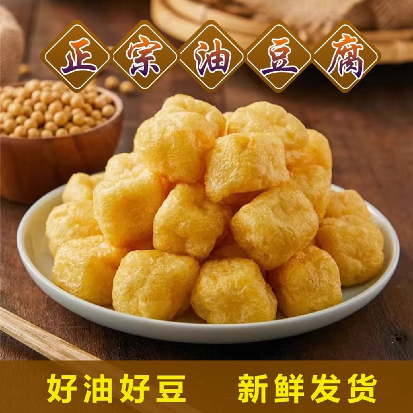 正宗油豆腐豆泡空心豆腐泡油炸豆腐果火锅麻辣烫食材商用新鲜现做