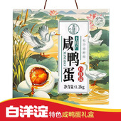 白洋淀双黄咸鸭蛋礼盒装 正宗流油起沙开袋即食烤鸭蛋松花蛋礼盒装