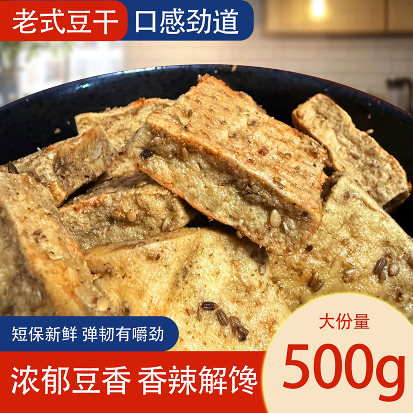 正宗河北高碑店特产豆腐干