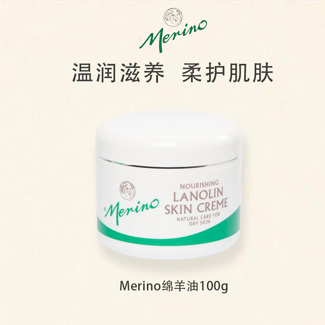 【官旗】Merino美丽诺新西兰绵羊油面霜 保湿滋润修护面霜 家庭装