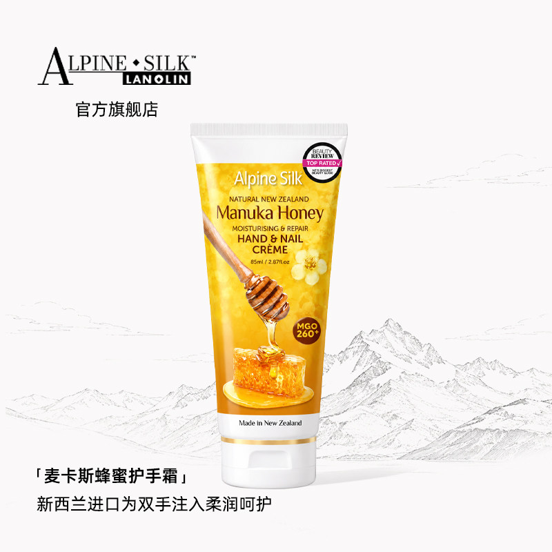 Alpine Silk新西兰麦卢卡蜂蜜滋润护手霜85ml 大容量防干裂粗糙