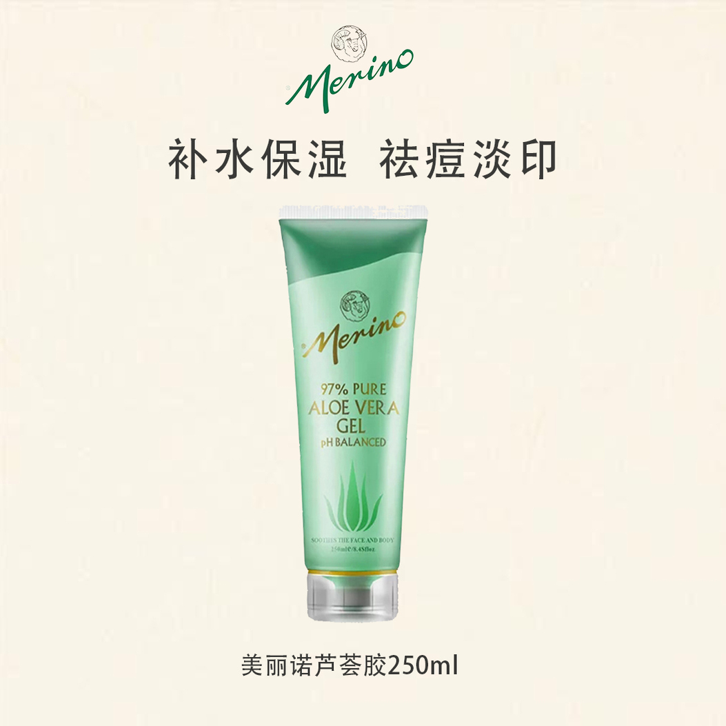 新西兰merino芦荟胶官方旗舰店