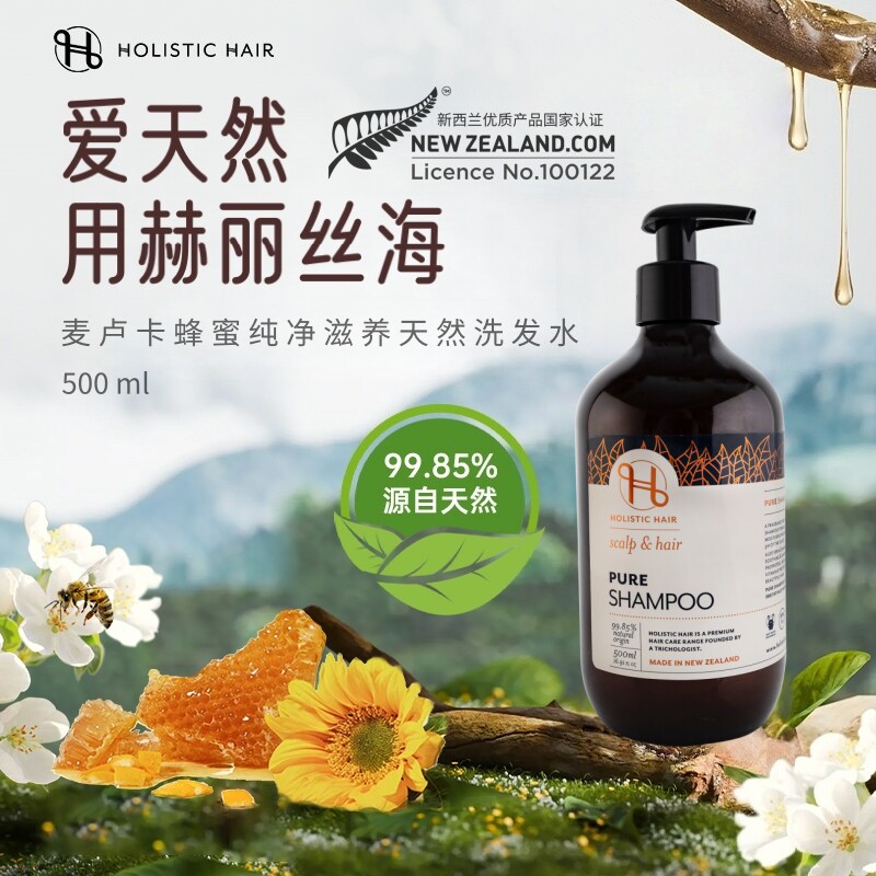 Holistichair进口麦卢卡蜂蜜柔顺丰盈天然洗发水蓬松顺滑孕妇安全