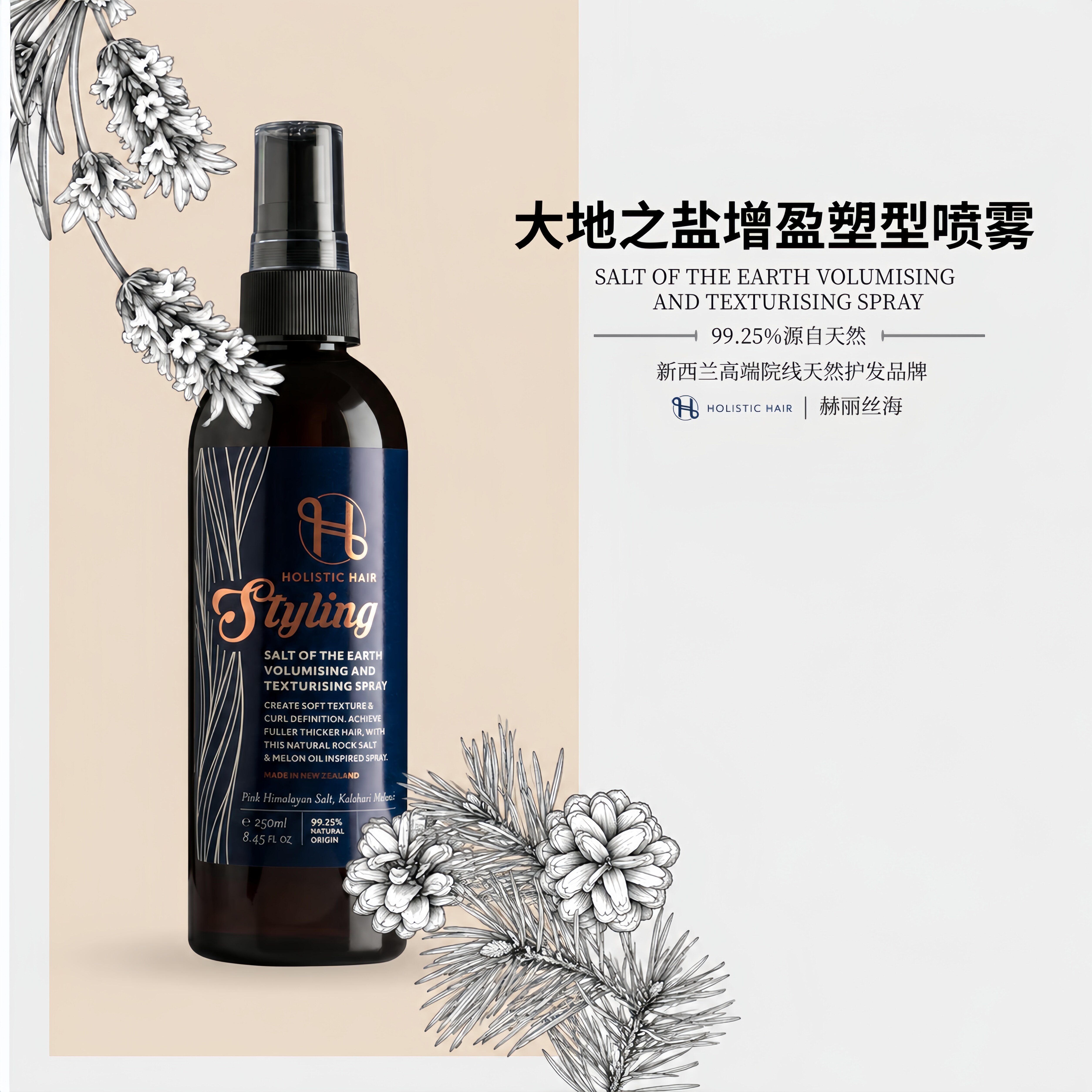 Holistichair地球之盐波浪定型喷雾蓬松自然塑型抵紫外线天然成分