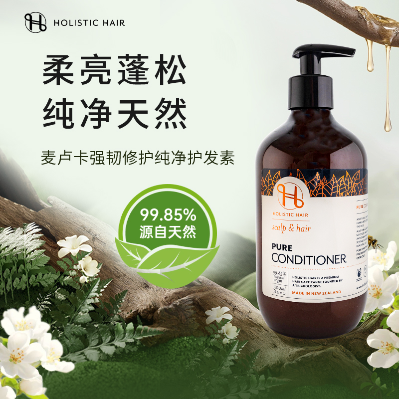 新西兰赫丽丝海麦卢卡纯净护发素