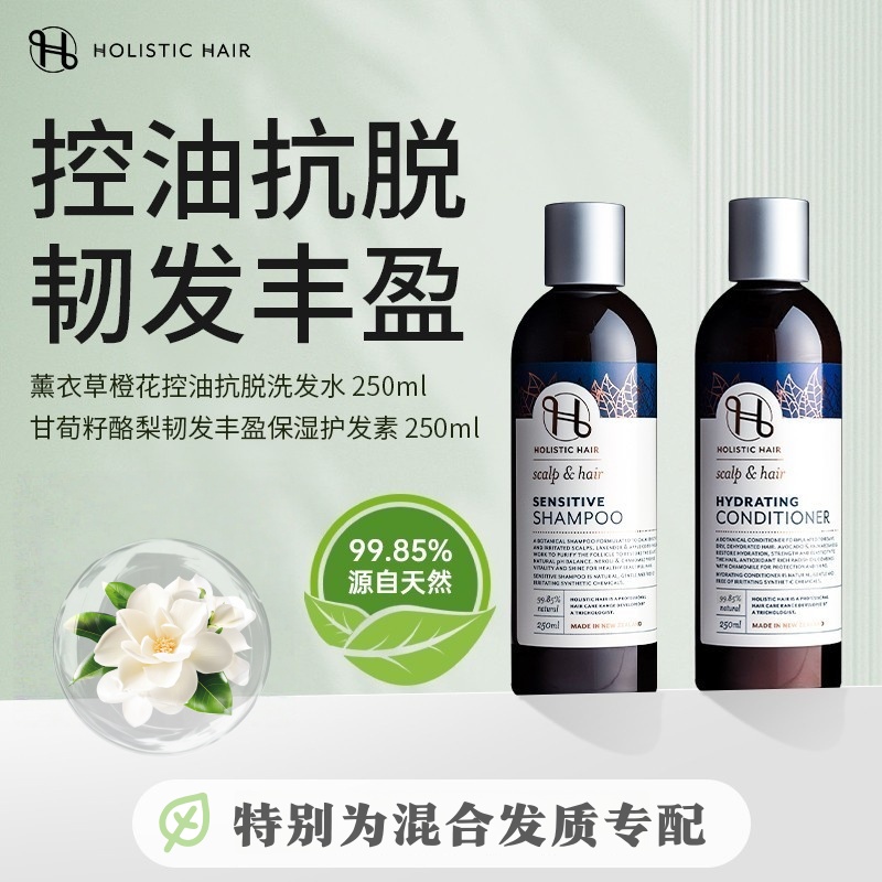 新西兰控油保湿韧发干性发质油性