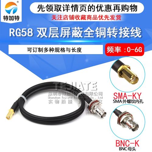 SMA母转BNC公连接线SMA/BNC-KJ50欧姆-3同轴线馈线RG58/142转接线