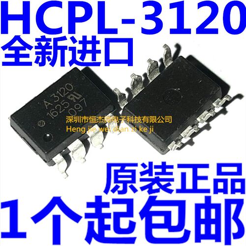 全新原装 HCPL-3120 HCPL-3120-500E A3120 SOP 光耦 现货可直拍
