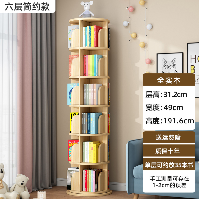 实木旋转书架3i60度书柜落地家用儿童小型绘本收纳置物架简易书架