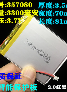 3.7V聚合物可充电超薄大容量锂电池357080掌上PAD7寸MID平板包邮