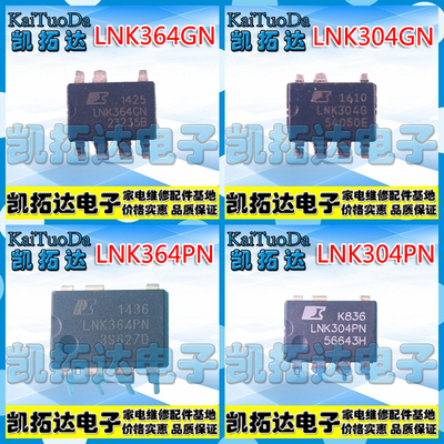 【凯拓达电子】LNK364PN LNK362 363 GN LNK304电源驱动管理芯片