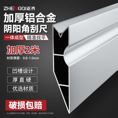铝合金刮尺阴阳角靠尺2米抹灰墙面刮大白腻子神器特厚找平刀口尺