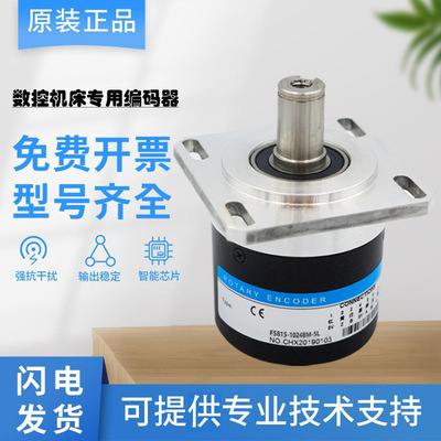 原装数控机床F5815-1024BM-5L主轴1024 线车螺纹 1200线 质保一年