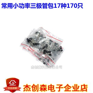 S8550 常用小功率三极管包S9012 S8050 S9014 等17种170只 S9013