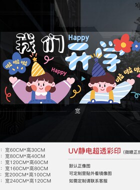开学装饰场景布置玻璃门贴纸儿童幼儿园教室班级场景布置静电贴画