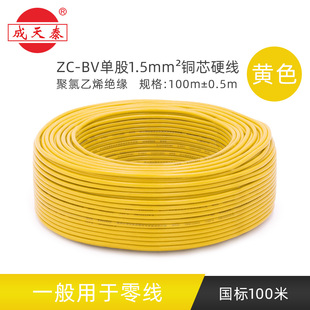 成天泰家用电线单芯2.5平方4/6电缆ZC-BV国标阻燃铜芯1.5家装硬线