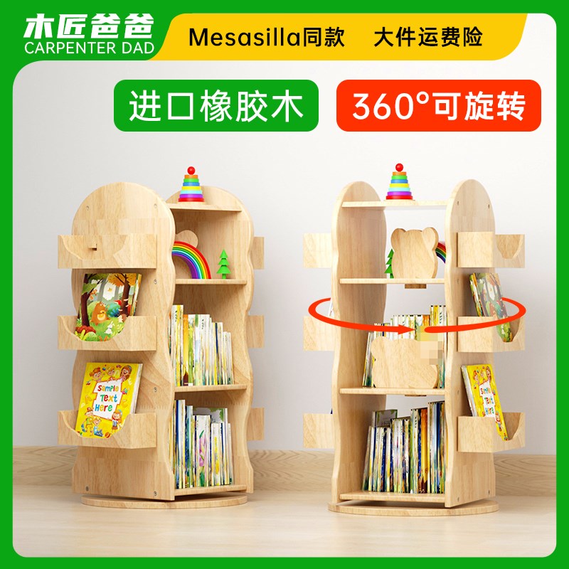 mesaa儿童书架一体宝宝绘本架落地书柜置物架全实木旋转书架360度