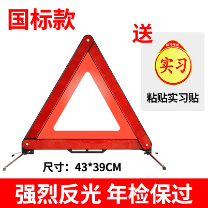 汽车三角架警示牌三脚架反光摺叠立式用品安全停车牌车载大全车用