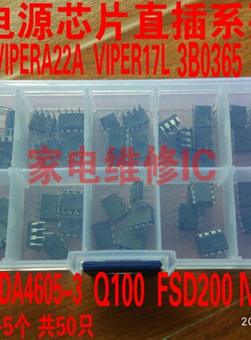 直插常用电源包芯片包VIPER22A VIPER17L Q100 VIPER17L等共50只