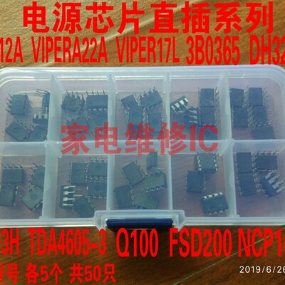 直插常用电源包芯片包VIPER22A VIPER17L Q100 VIPER17L等共50只