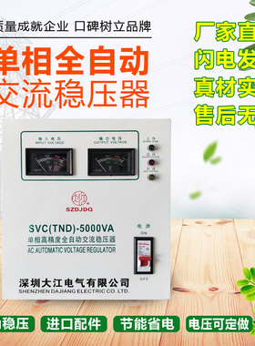 大江单相220v稳压器1kw5kw8kw10kw12k15Kw20kw30kw40kw50kw60k