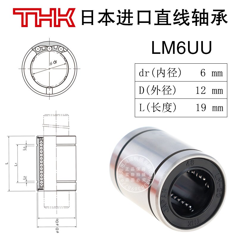 THK日本进口高品质精密直线轴承LM5 6 8S10 12K 16 20 25 30UU轴
