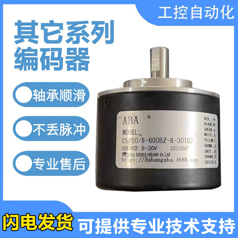 国产光电旋转编码器CSP50/8-600BZ-8-30TG2质保一年 质量保证