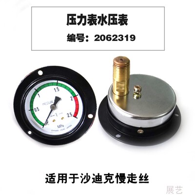 线切割配件J30678B压力表2064661慢走丝上下机头水压力表J30678A