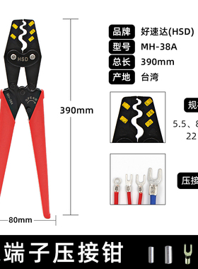 台湾MRD快工 MA-228A/238A 多功能压接钳 冷压钳0.3-14mm裸端子钳