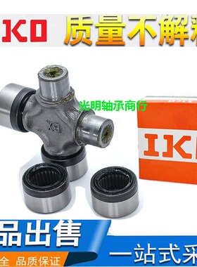 进口IKO万向节十字轴 53X135 57X142 57X144 57X150 57X152联轴器