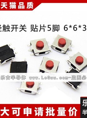 1000只/包轻触开关 6*6*3.4MM 贴片5脚 微动微型 红色按钮 高品质
