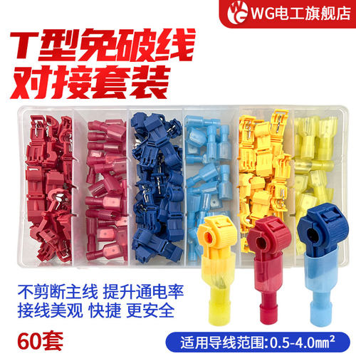 T型免破线接线夹 快速接线端子免剥皮电线连接器主分支接线分线器