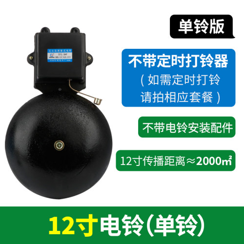 电铃 工厂上班铃220V无线12寸学校铃上下课电铃 自动定时铃器