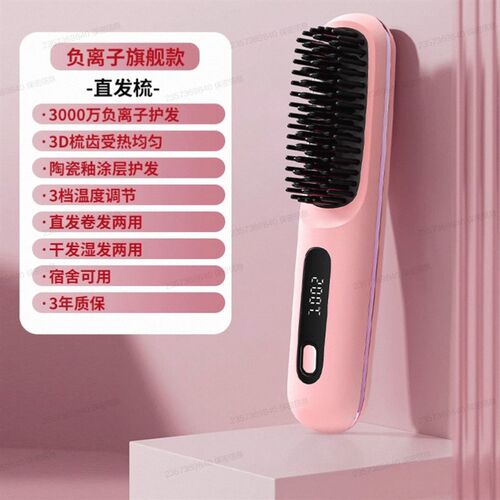 森无线直发梳直卷两用负离子不伤发懒人神器便携式造型梳定型持久