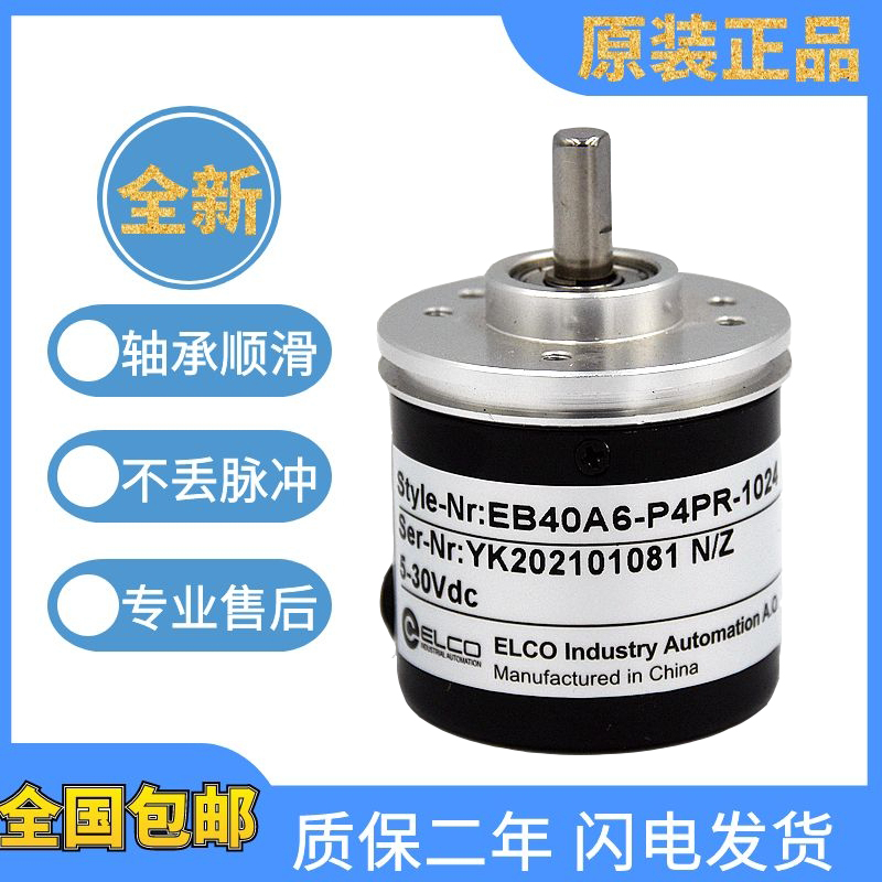 原装宜科旋转编码器 EI40B6-H6PR-1024 1000 360 600 质保一年
