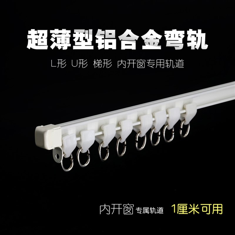 超薄窗帘轨道 内开窗小弯轨 顶装侧装单轨双轨窗帘杆W轨道飘窗滑