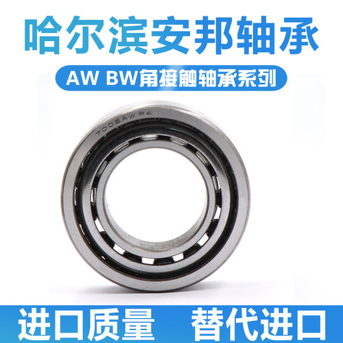 哈尔滨高速精密机床主轴轴承7319 7320 7321AW BWP4 P5