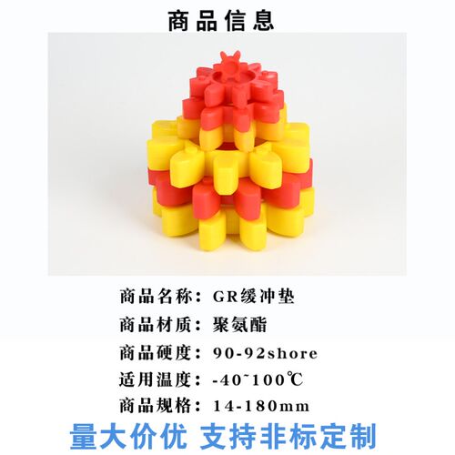 GR型梅花垫进口聚氨酯缓冲垫空压机联轴器弹性体GR星型梅花垫
