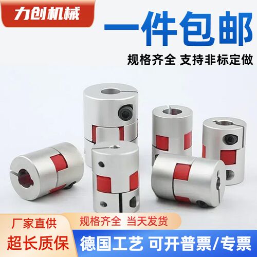 梅花联轴器星型编码器弹性大扭矩连轴器三爪电机丝杆铝合金联轴器