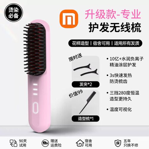 6代无线直发梳负离子不伤发蓬松新款神器mini便携防静电直卷两用