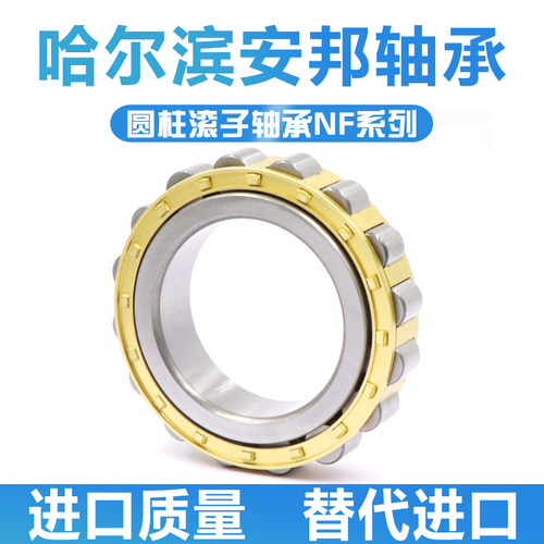 哈尔滨圆柱滚子轴承NF 324 326 328 330 332 334 EM