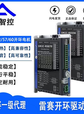 雷赛开环驱控一体步进驱动器RS485通讯DM2C-RS522 556 870 882AC