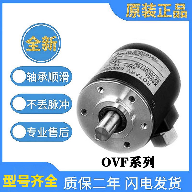 编码器内密控款OVF-10-2MHC OVF-036-2MHT OVF-06-2MD质保一年