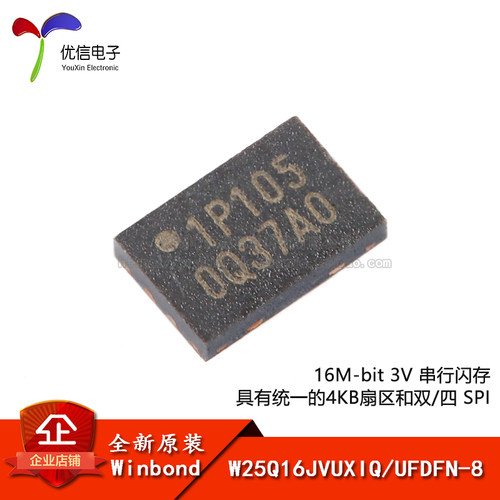 原装正品 贴片 W25Q16JVUXIQ UFDFN-8 3V 16M-bit串行快闪记忆体