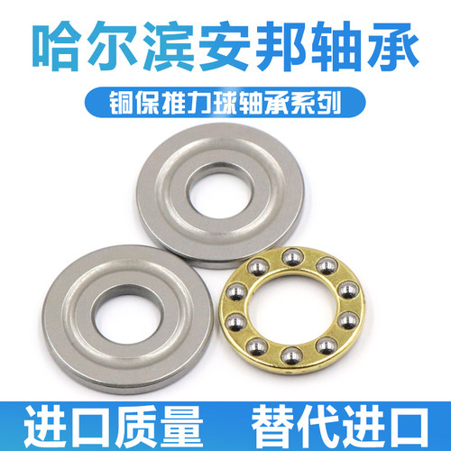 哈尔滨推力球轴承 52411 52422 M
