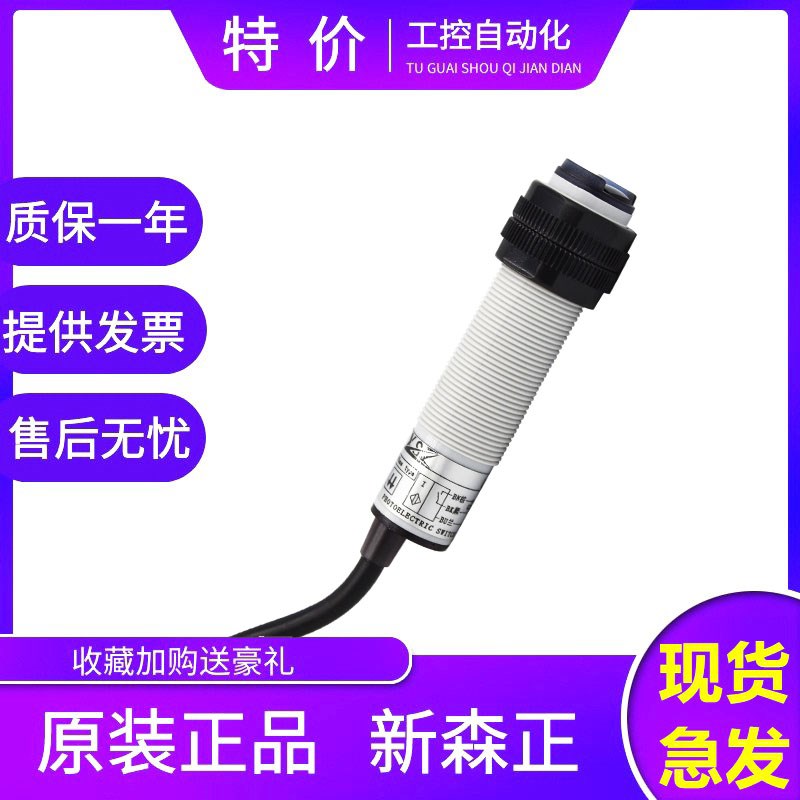 新森正光电开关 E3F-DS10C4 E3F-DS30C4 E3F-DS10B2 E3F-DS30B2