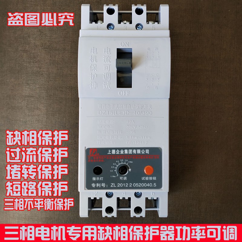 上德缺相保护器DZ15D-40A 100A三相可调N电动机断相开关风机潜水