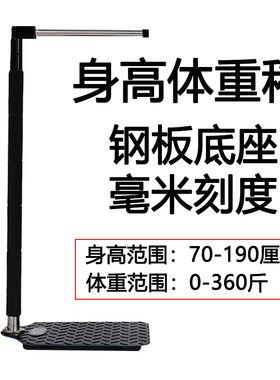 小孩身高体重测量仪一体机家用儿童成人体检称便携电子身高体重秤