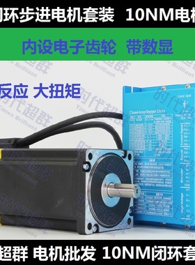 86步进伺服驱动器ZDM-2HA880闭环步进电机套装86EBP159ALC-TK0